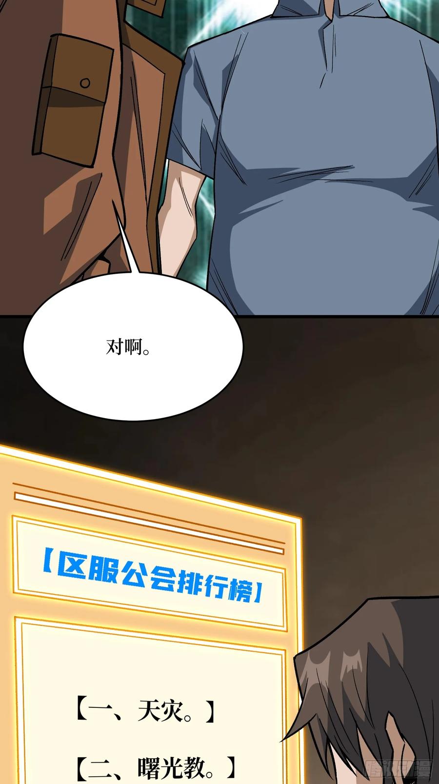 《我真不是反派大佬》第300话 末日论 第35页