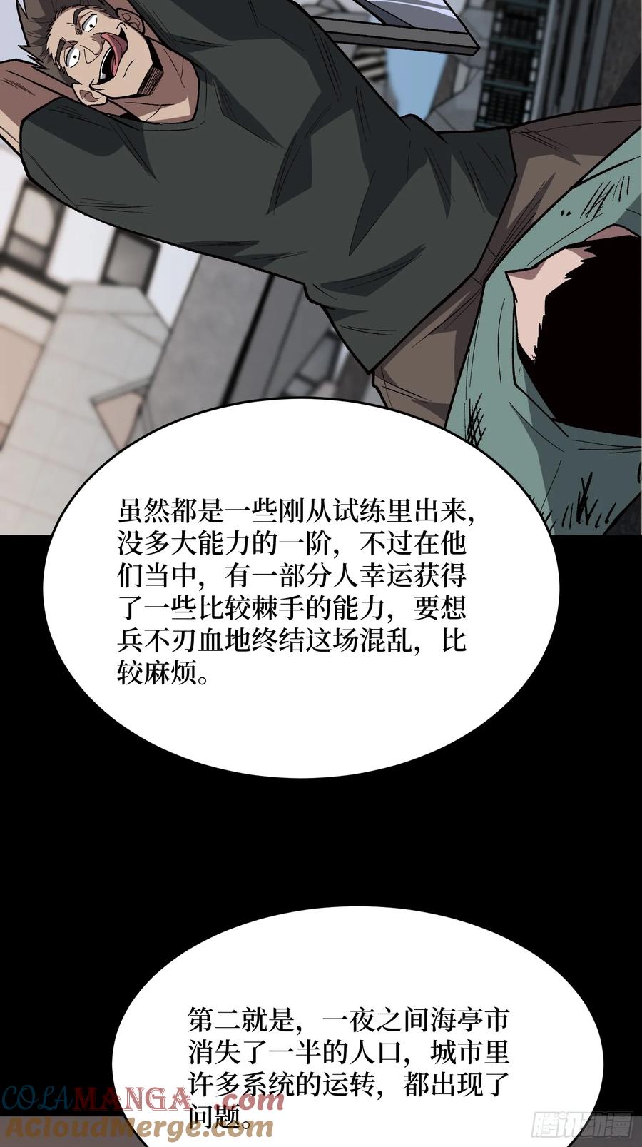 《我真不是反派大佬》第300话 末日论 第52页