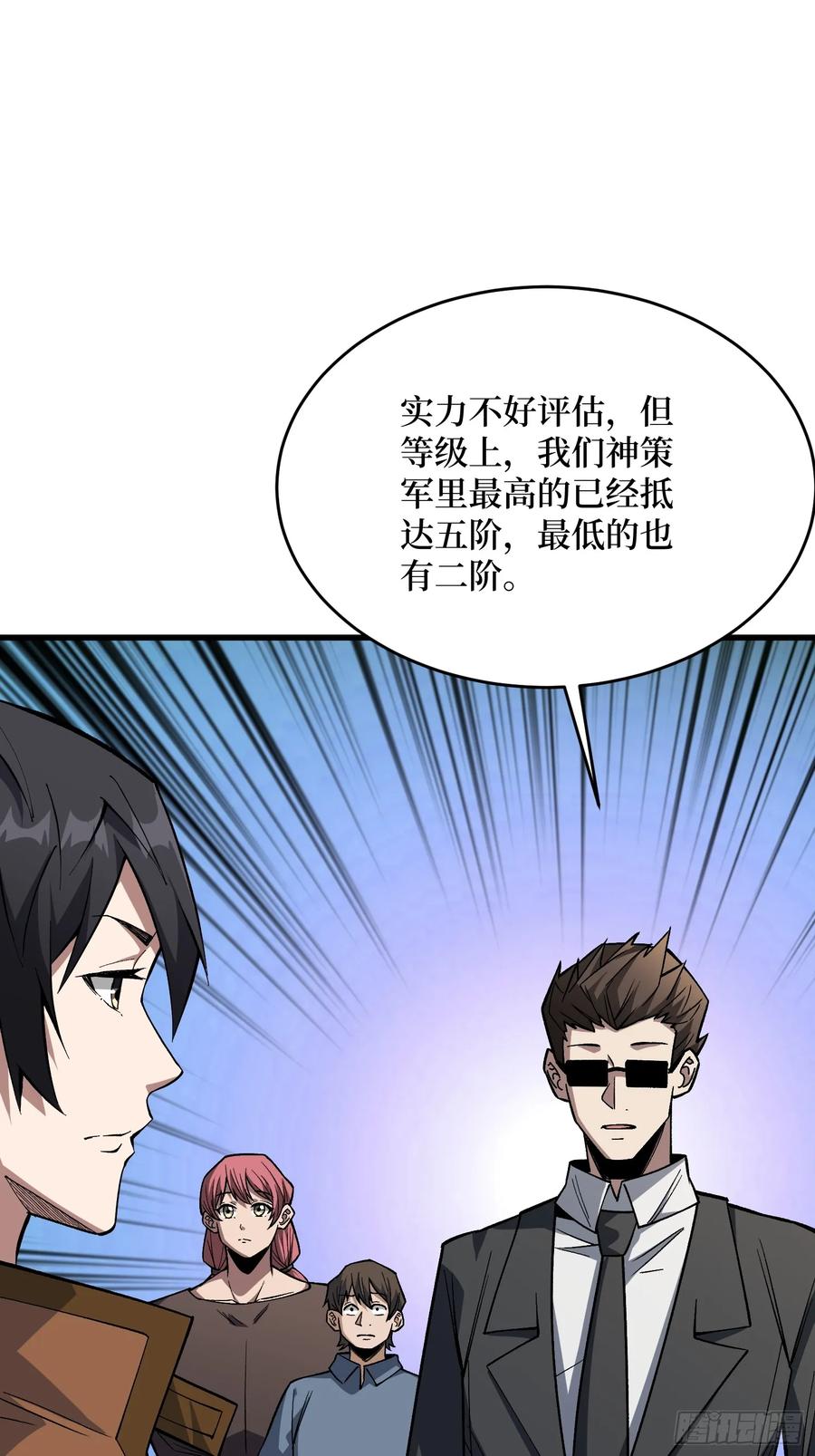《我真不是反派大佬》第300话 末日论 第33页