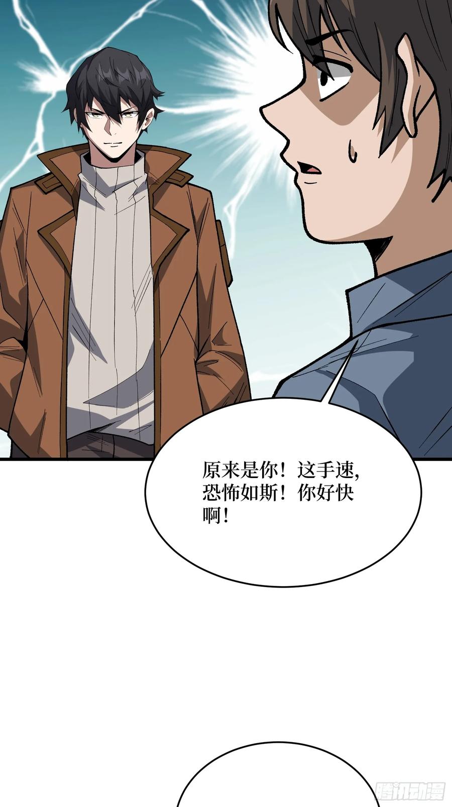 《我真不是反派大佬》第300话 末日论 第42页