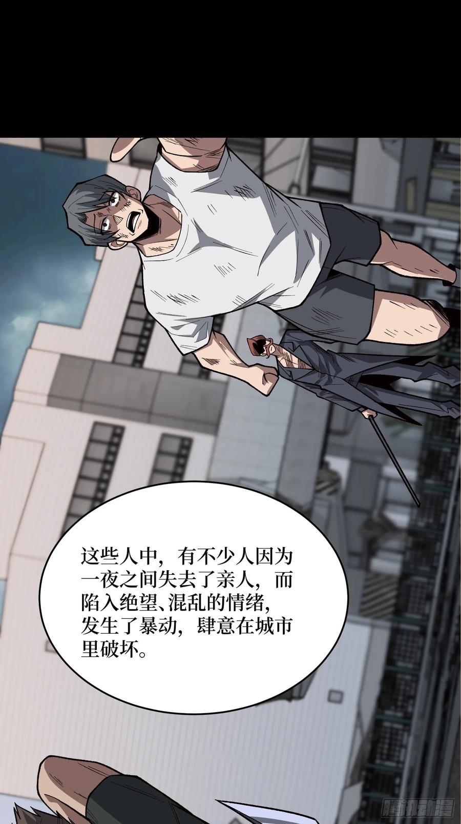 《我真不是反派大佬》第300话 末日论 第51页