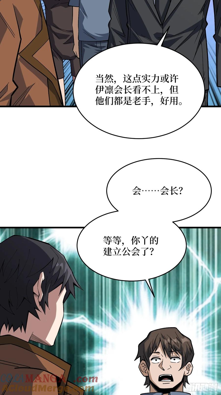 《我真不是反派大佬》第300话 末日论 第34页