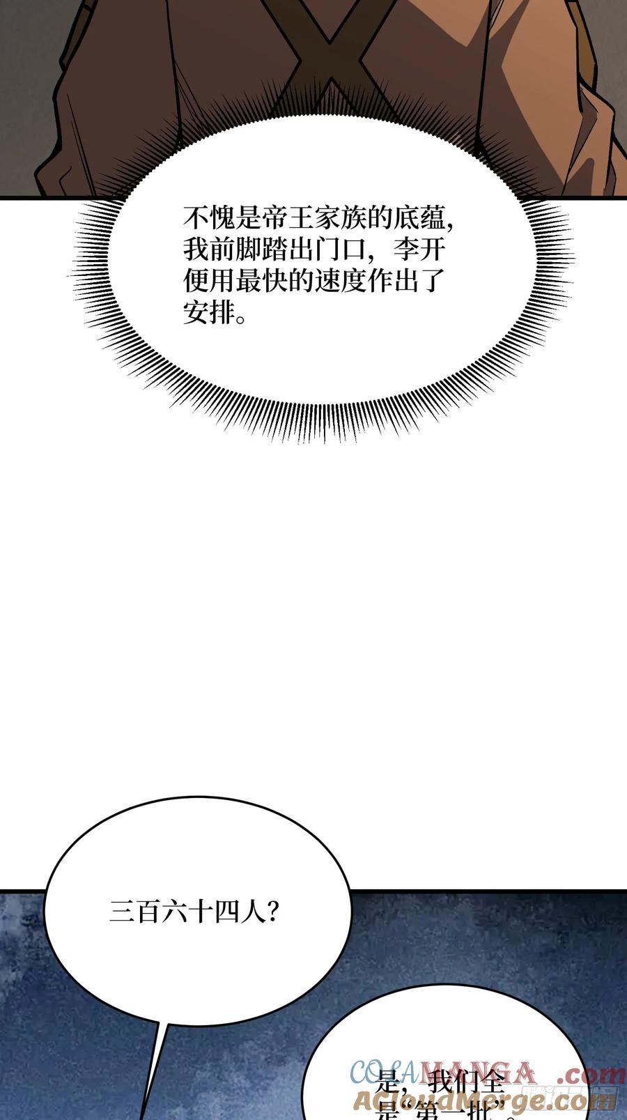 《我真不是反派大佬》第300话 末日论 第31页
