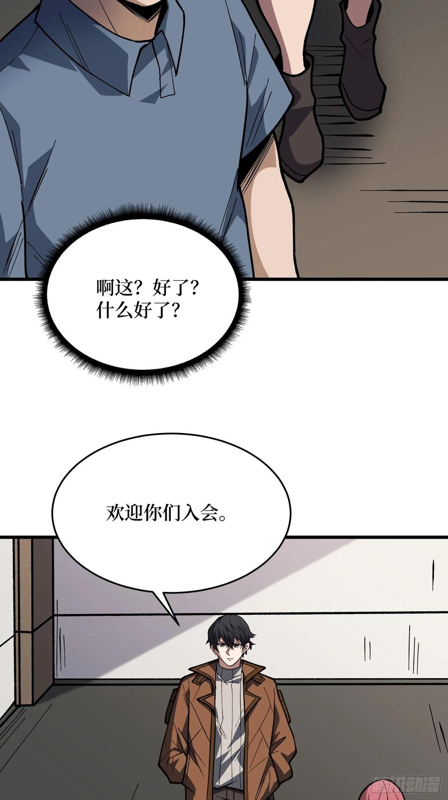 《我真不是反派大佬》第300话 末日论 第44页