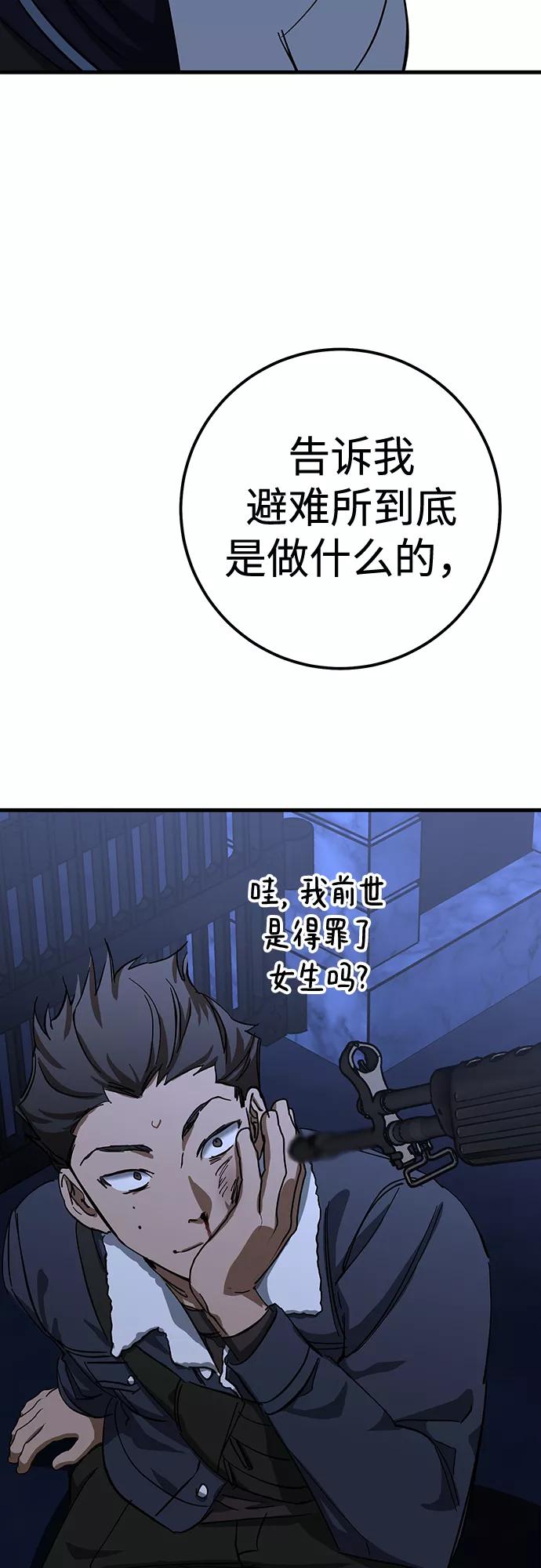 《残影之夜》第32话 第68页