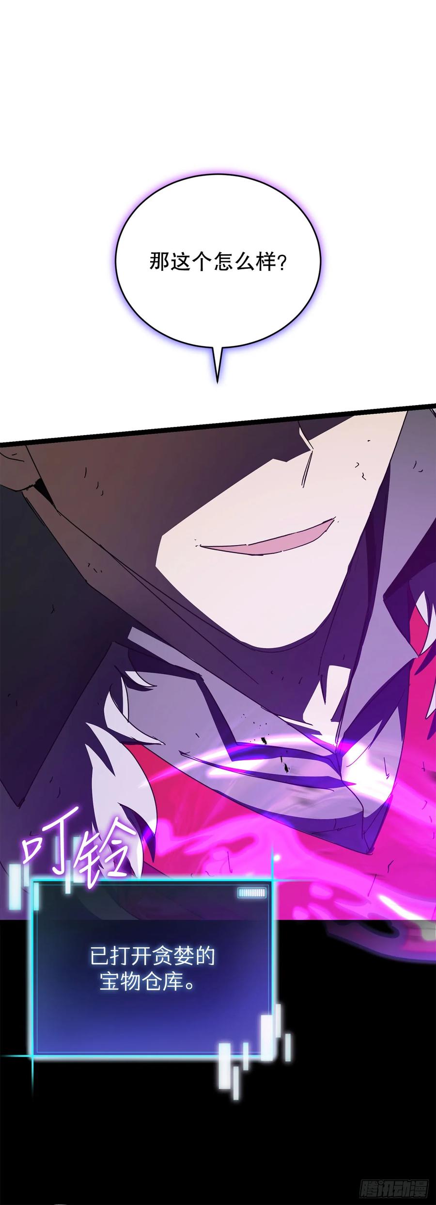 《我洗劫了魔神的仓库》31.得到通关券 第30页