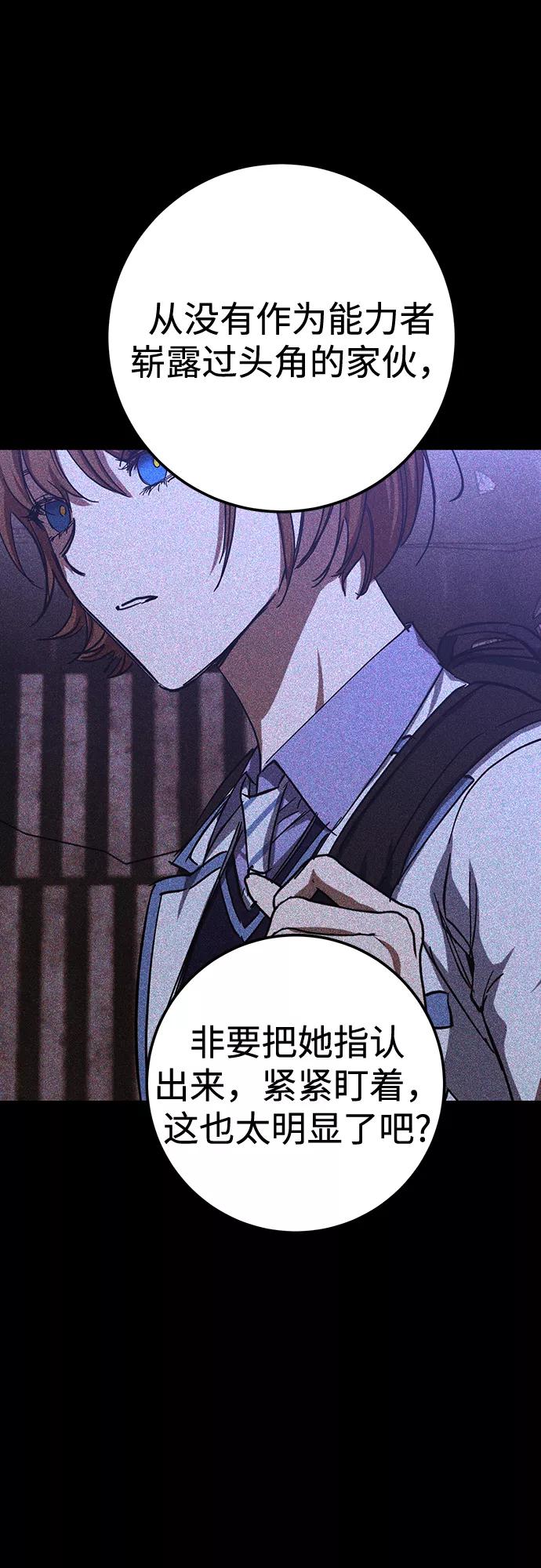 《残影之夜》第32话 第24页