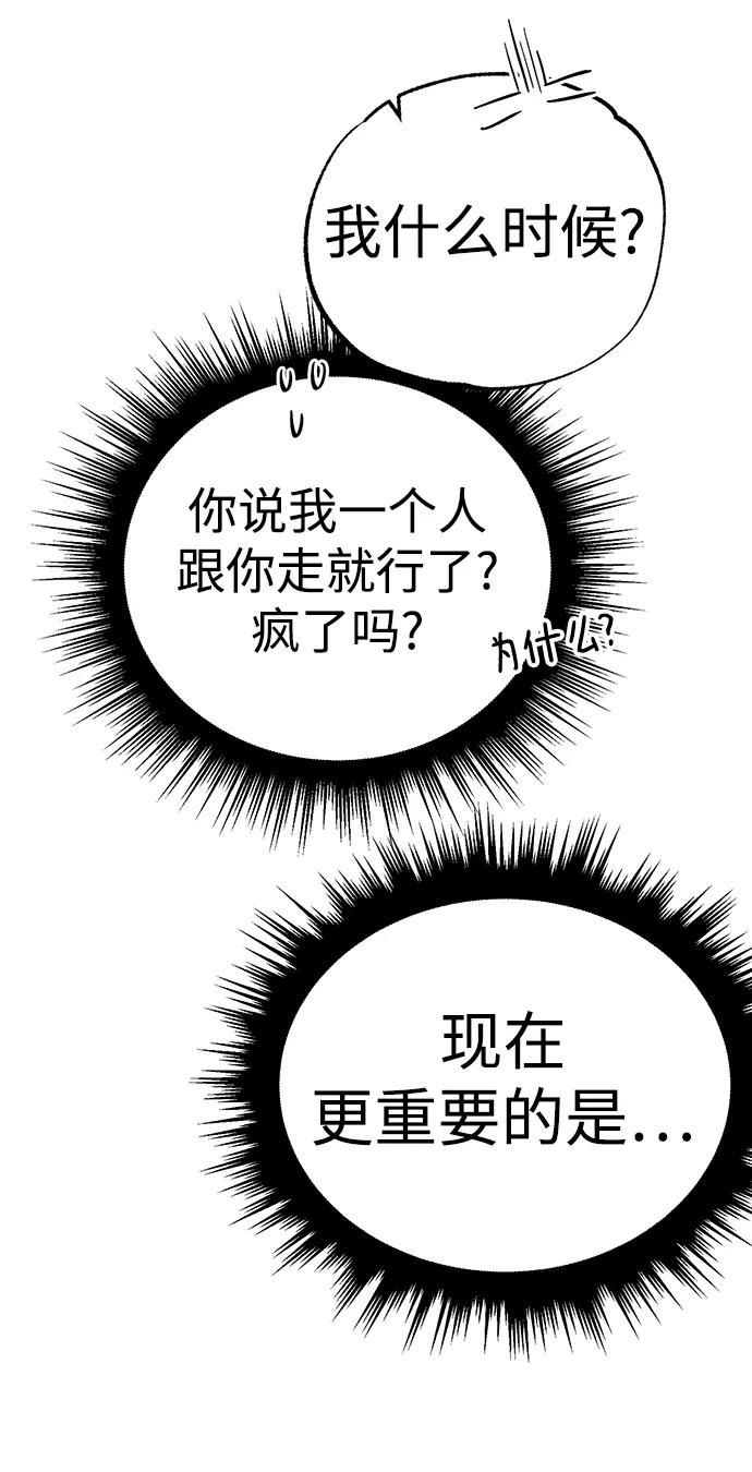 《残影之夜》第32话 第32页