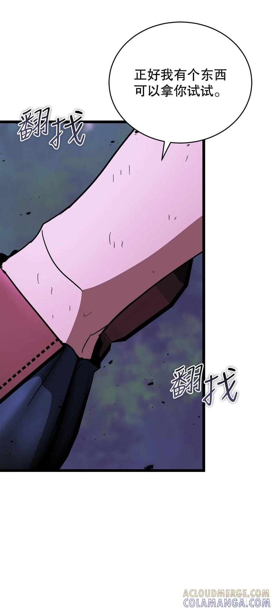 《我洗劫了魔神的仓库》31.得到通关券 第40页