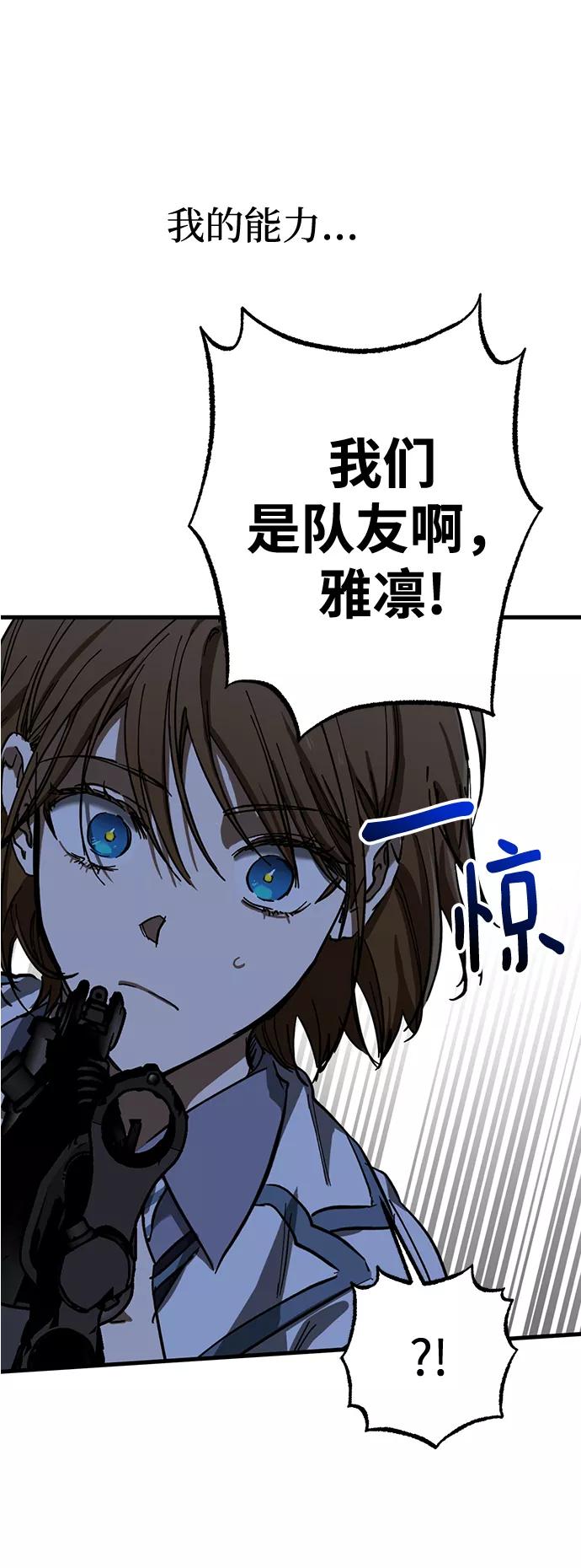 《残影之夜》第32话 第72页
