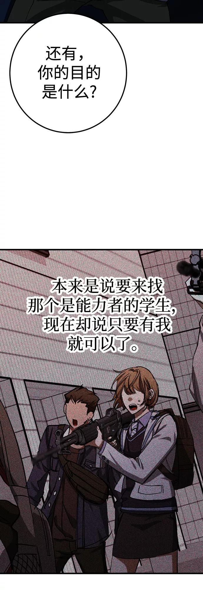 《残影之夜》第32话 第69页