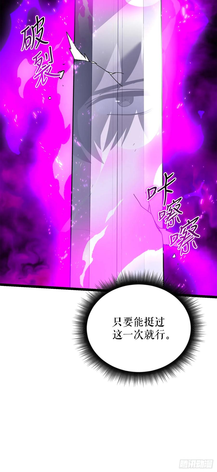 《我洗劫了魔神的仓库》31.得到通关券 第47页