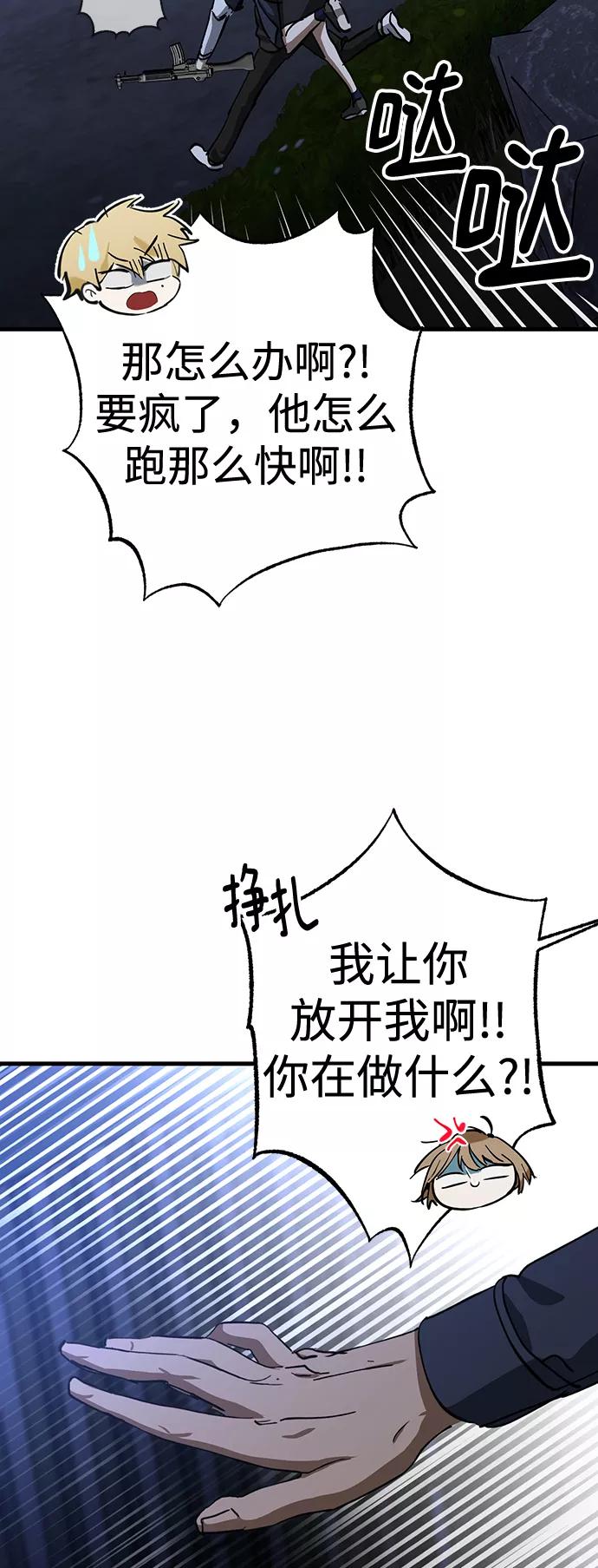 《残影之夜》第32话 第50页