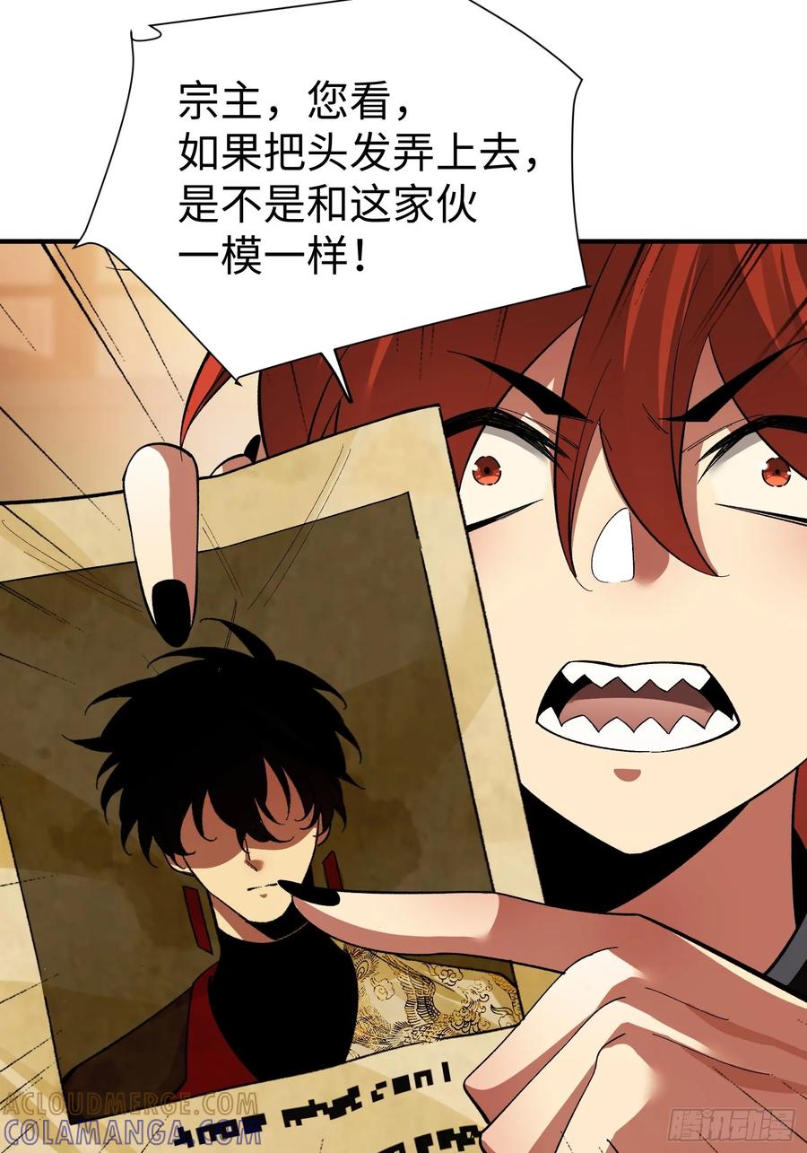 《重生在赛博修真世界的我杀上顶端》第29话 奇怪的阴谋 第43页