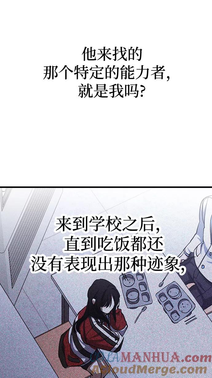 《残影之夜》第32话 第70页