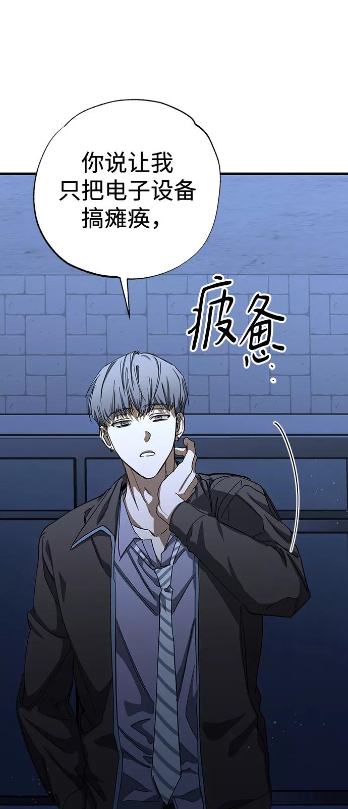 《残影之夜》第32话 第59页