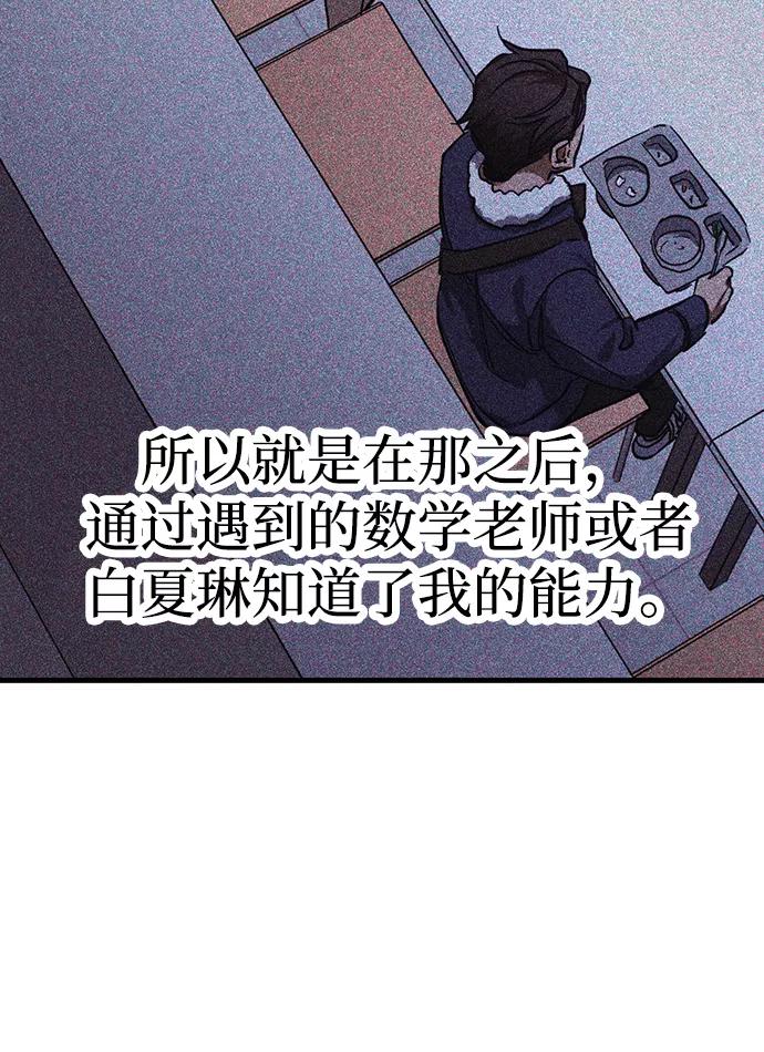 《残影之夜》第32话 第71页
