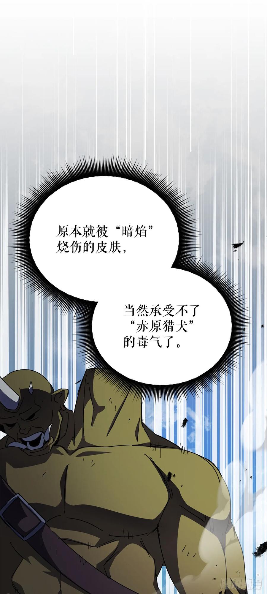 《我洗劫了魔神的仓库》31.得到通关券 第56页
