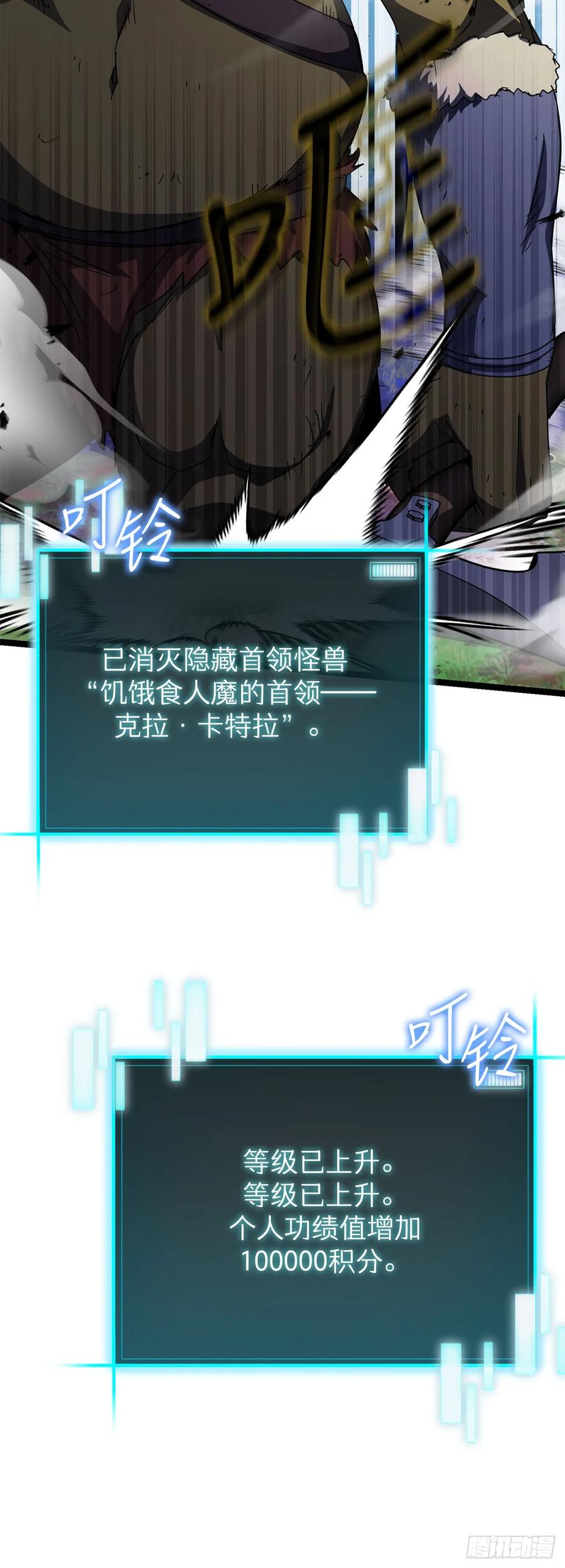 《我洗劫了魔神的仓库》31.得到通关券 第57页