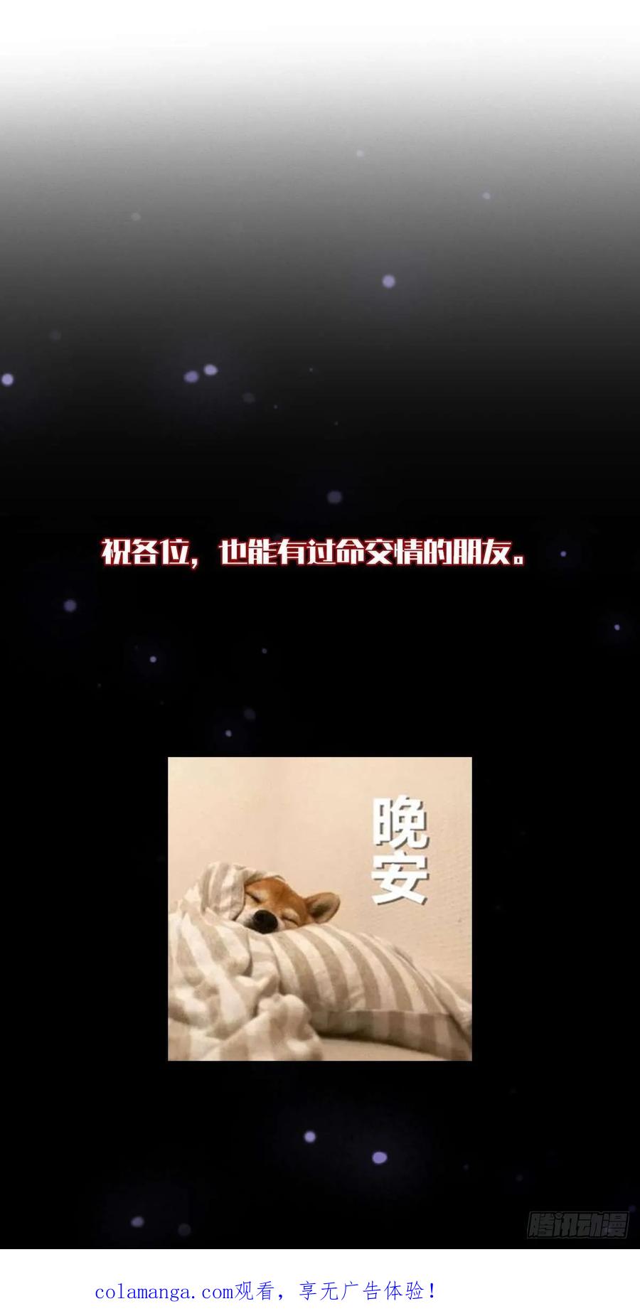 我在末世词条成神 - 034 生死之交 - 第80张图