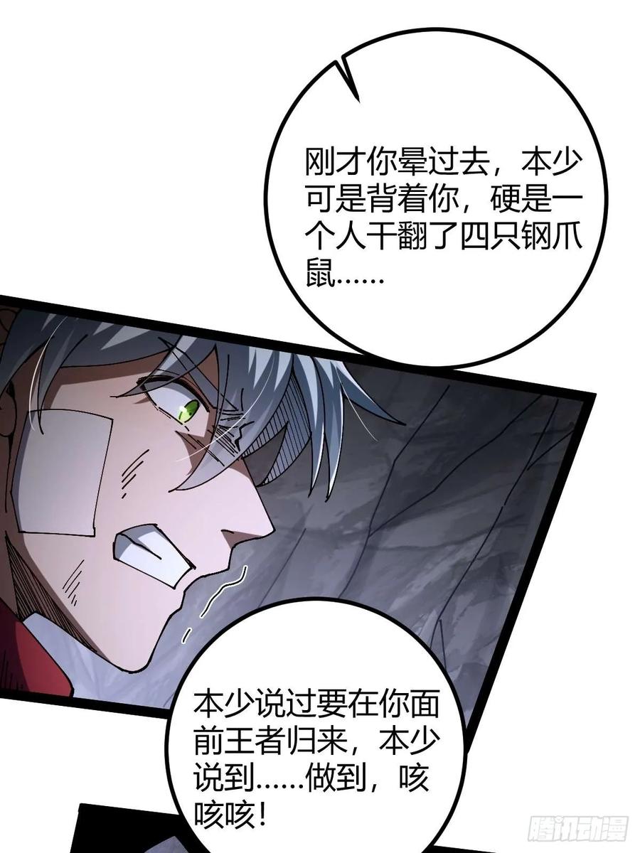 我在末世词条成神 - 034 生死之交 - 第69张图