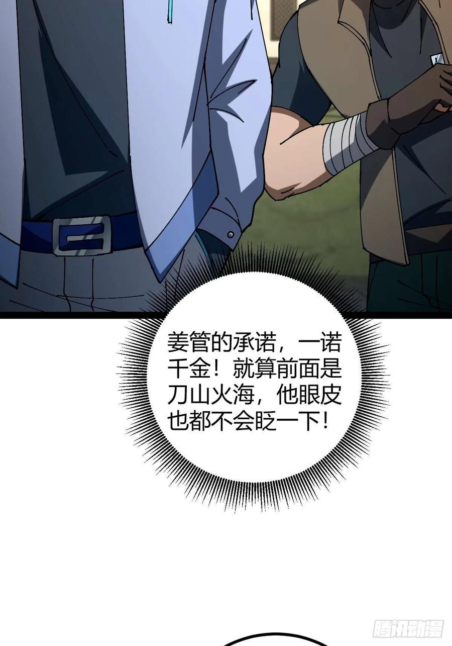 我在末世词条成神 - 034 生死之交 - 第56张图