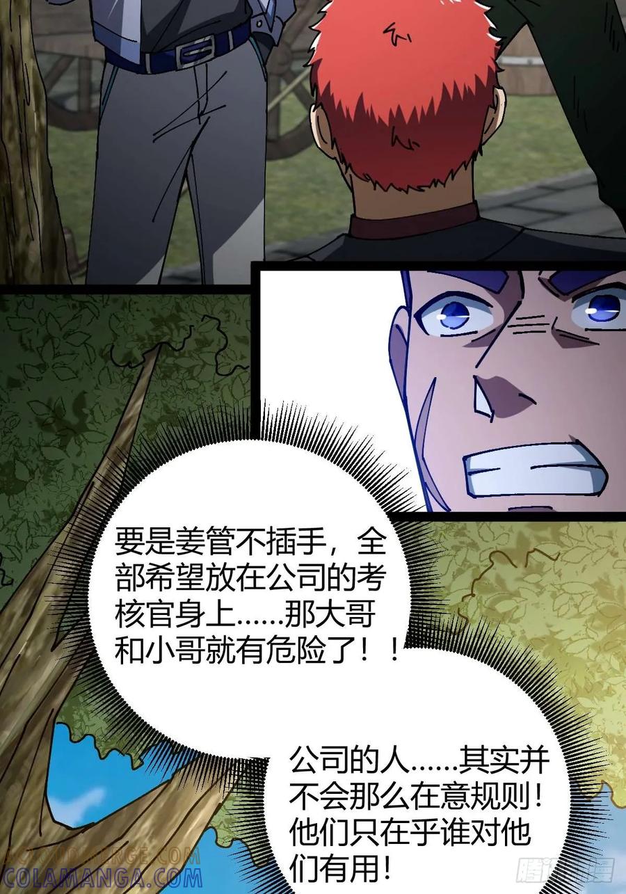 我在末世词条成神 - 034 生死之交 - 第52张图