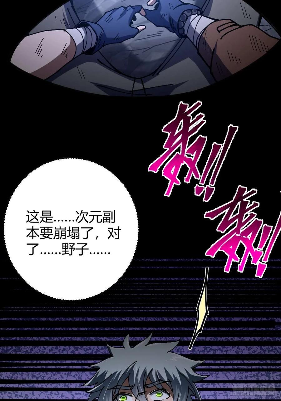 我在末世词条成神 - 034 生死之交 - 第63张图