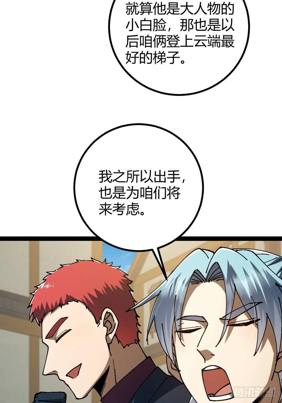 我在末世词条成神 - 034 生死之交 - 第59张图