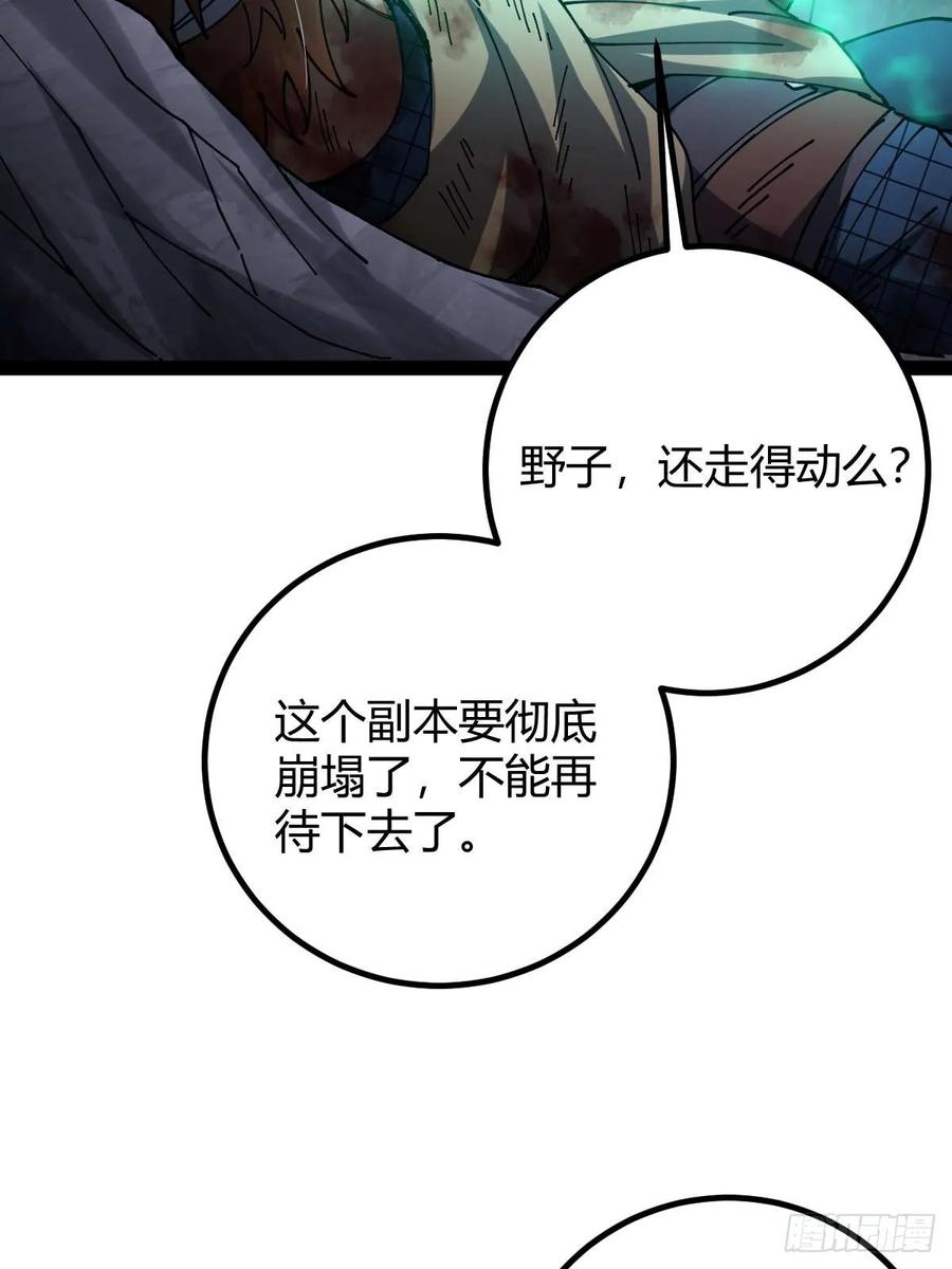 我在末世词条成神 - 034 生死之交 - 第72张图