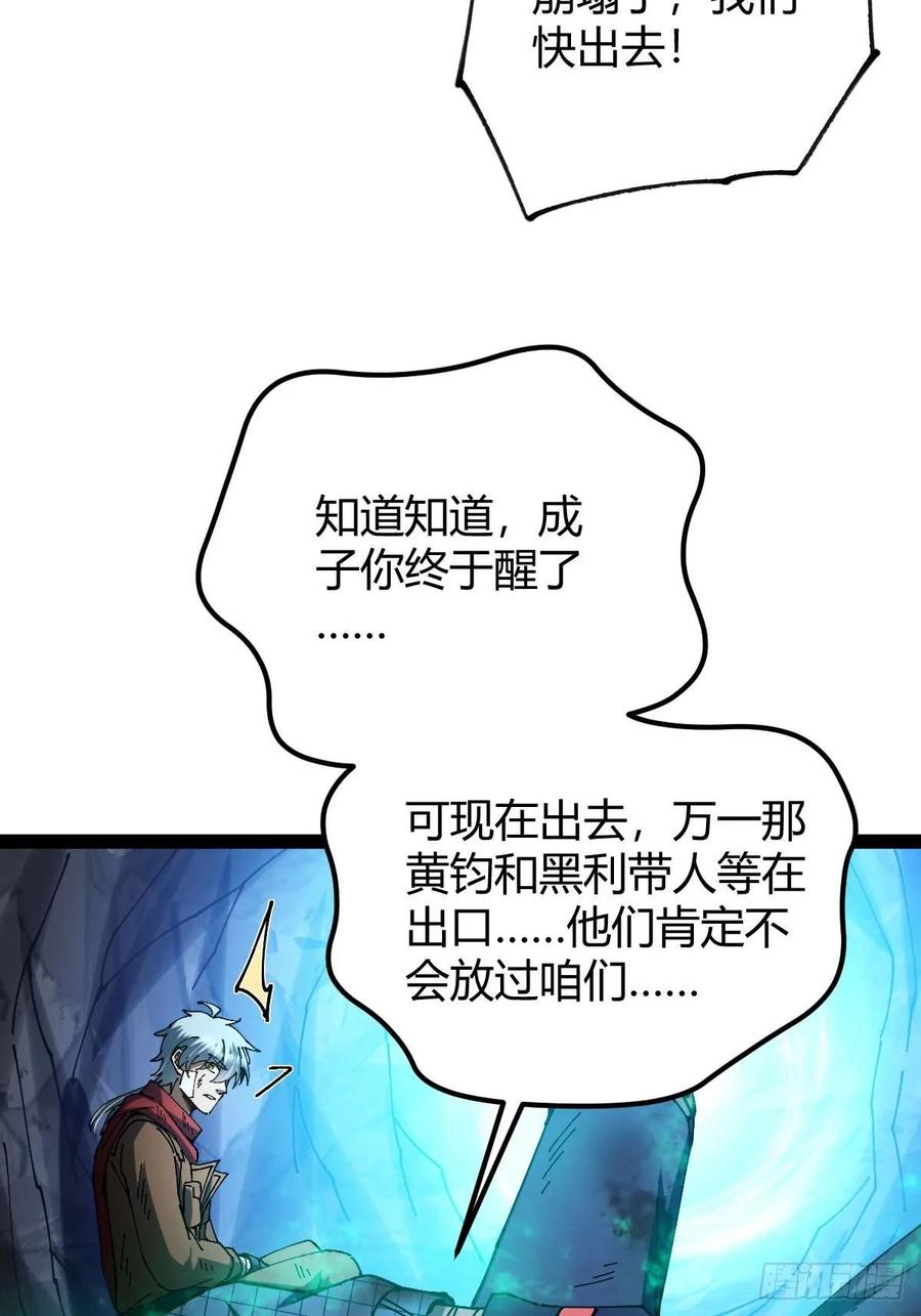 我在末世词条成神 - 034 生死之交 - 第65张图