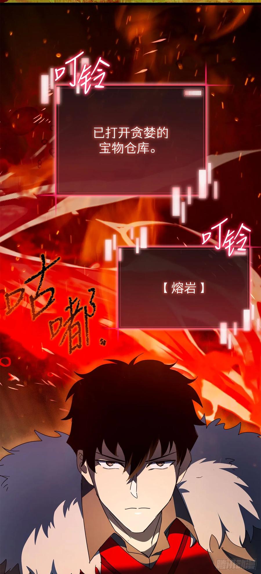 《我洗劫了魔神的仓库》35.伪善者 第66页