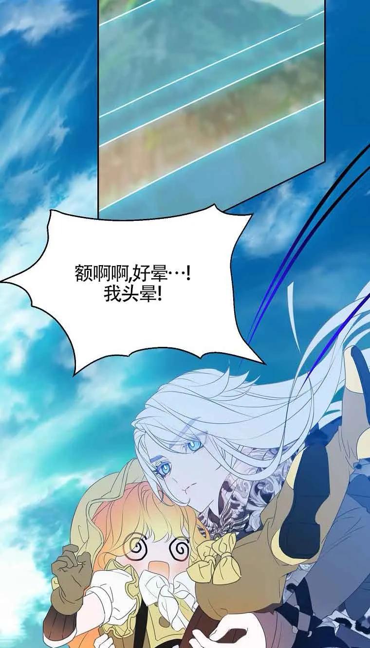 《恶棍家族的继承女》第37话 第74页