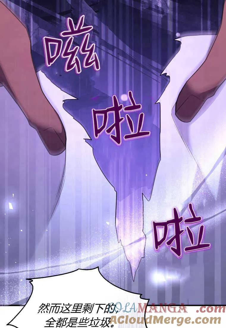 成为苏尔坦珍爱的猫咪 第38话 第85页