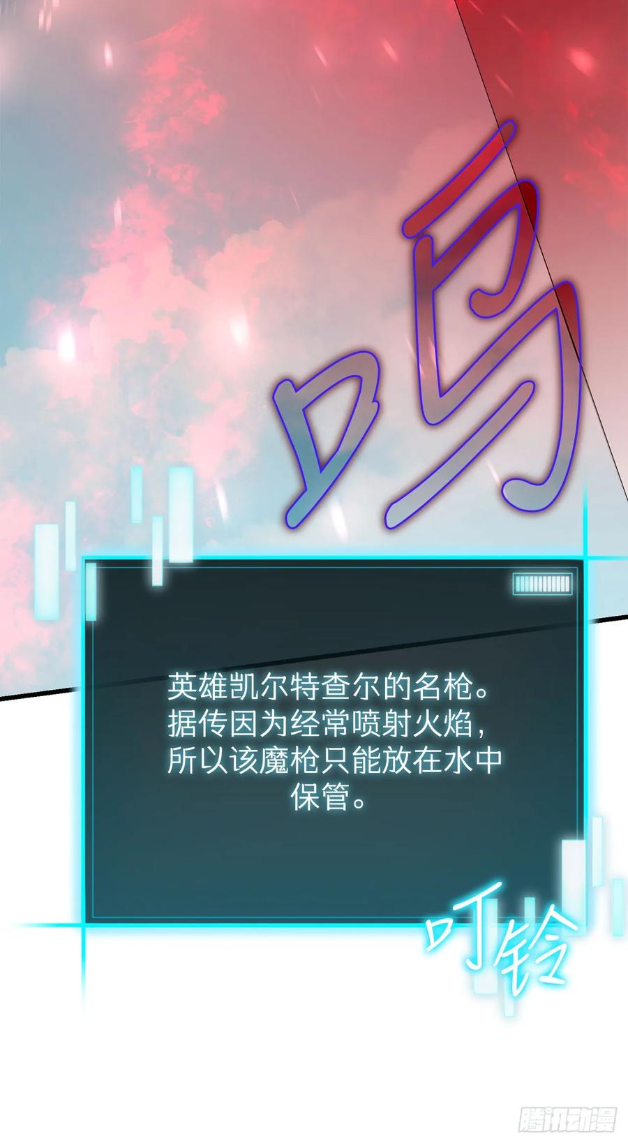 《我洗劫了魔神的仓库》37.第五章来袭 第36页