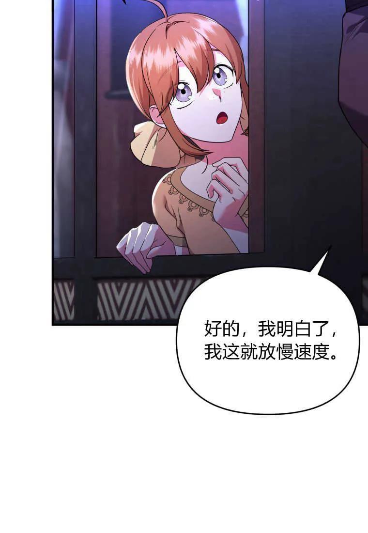 成为苏尔坦珍爱的猫咪 第38话 第76页