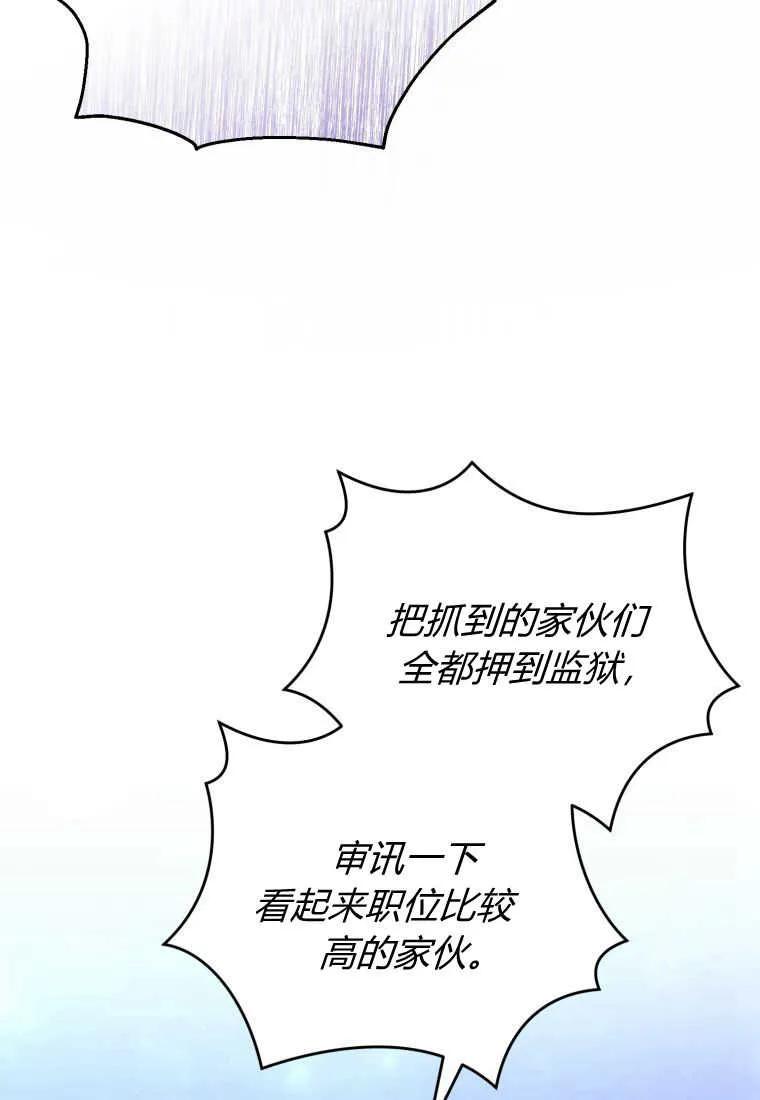 成为苏尔坦珍爱的猫咪 第38话 第86页