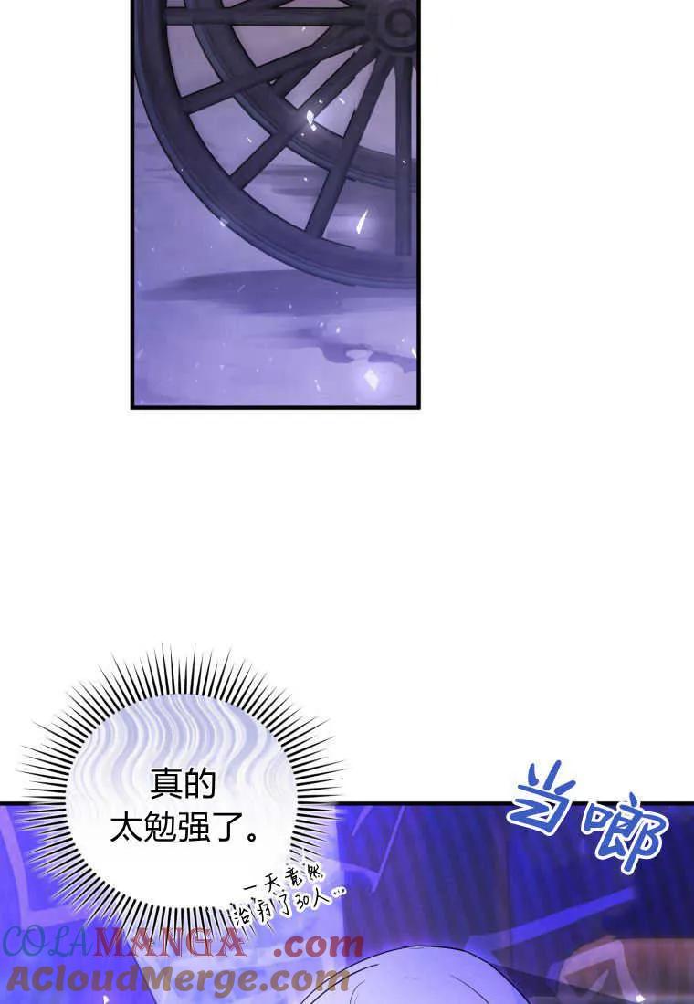 成为苏尔坦珍爱的猫咪 第38话 第73页