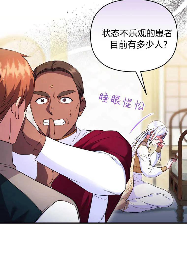 成为苏尔坦珍爱的猫咪 第38话 第67页