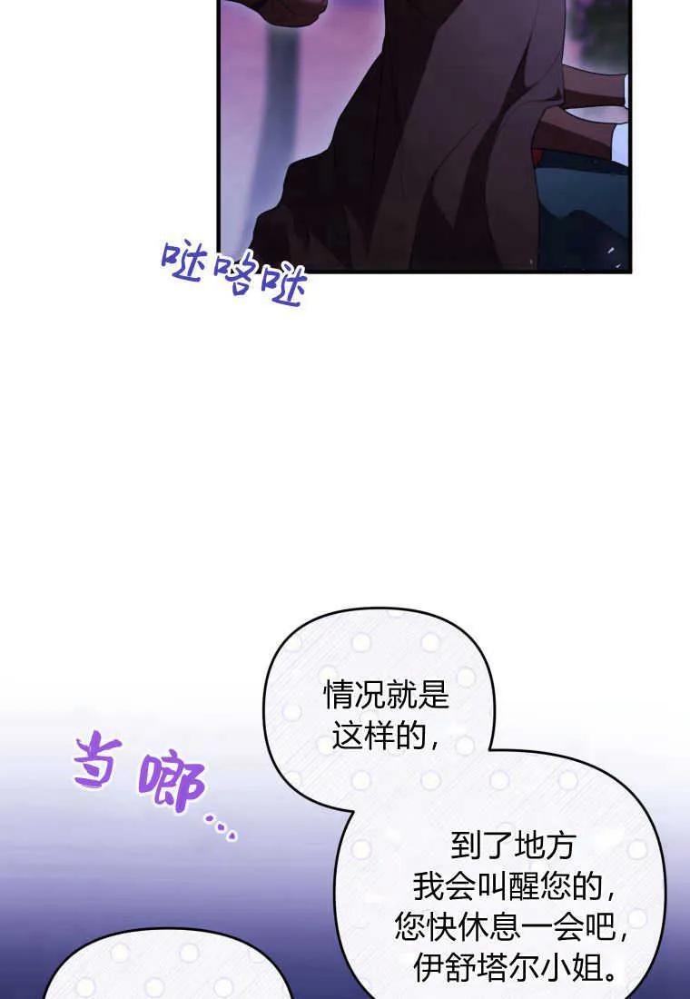 成为苏尔坦珍爱的猫咪 第38话 第80页