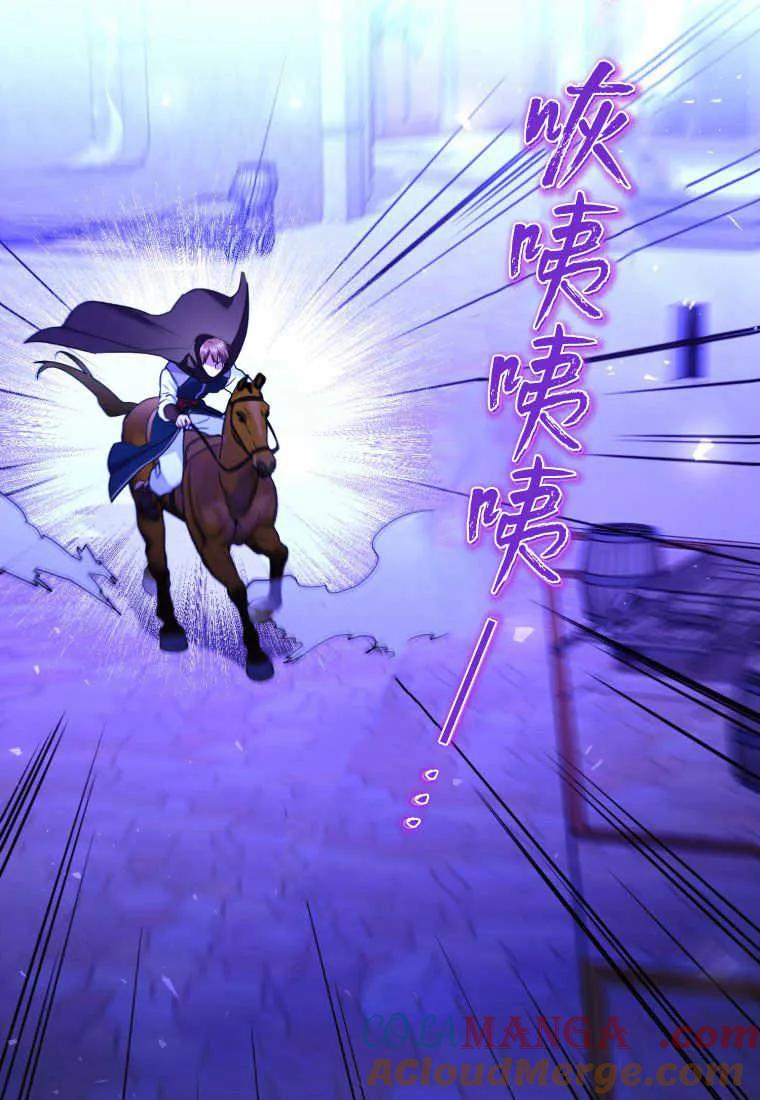 成为苏尔坦珍爱的猫咪 第38话 第93页