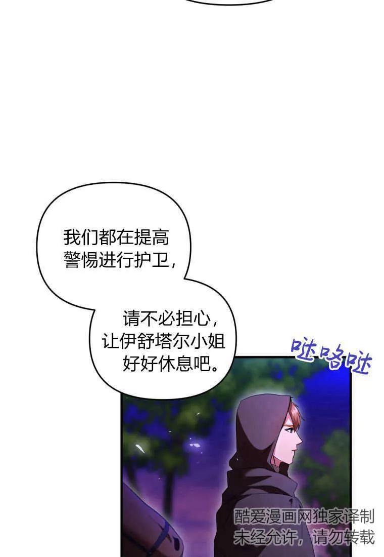 成为苏尔坦珍爱的猫咪 第38话 第79页