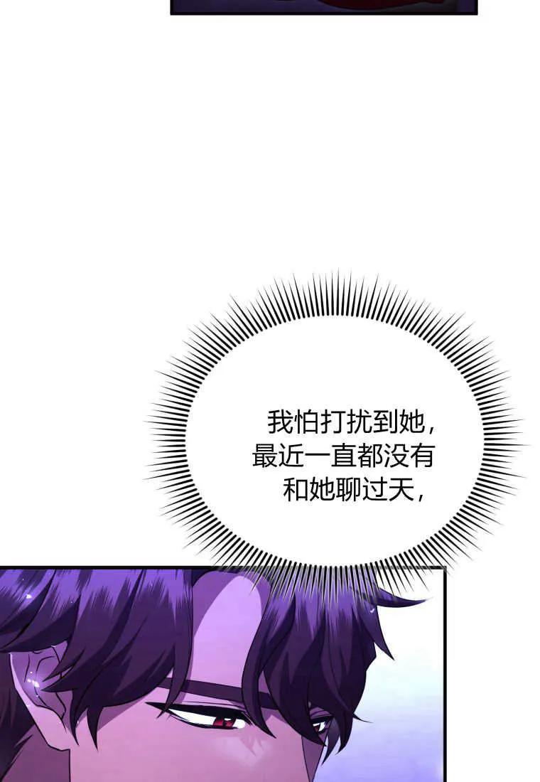 成为苏尔坦珍爱的猫咪 第38话 第91页