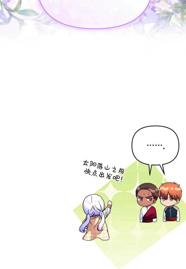 成为苏尔坦珍爱的猫咪 第38话 第71页
