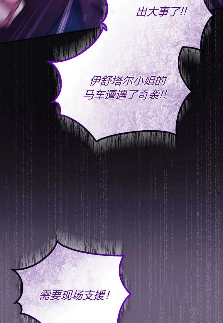 成为苏尔坦珍爱的猫咪 第38话 第96页