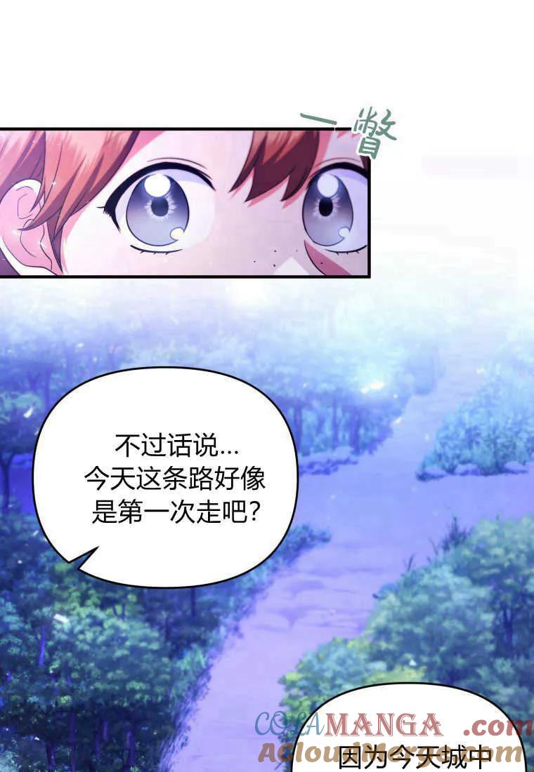 成为苏尔坦珍爱的猫咪 第38话 第77页