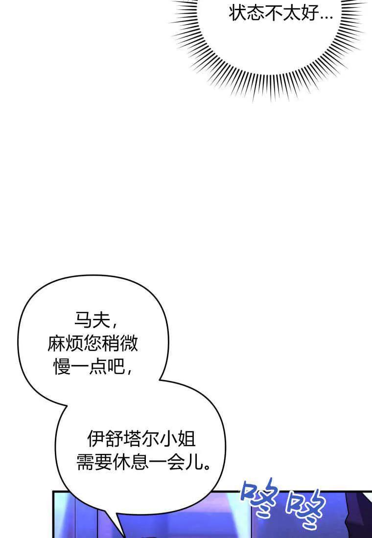 成为苏尔坦珍爱的猫咪 第38话 第75页