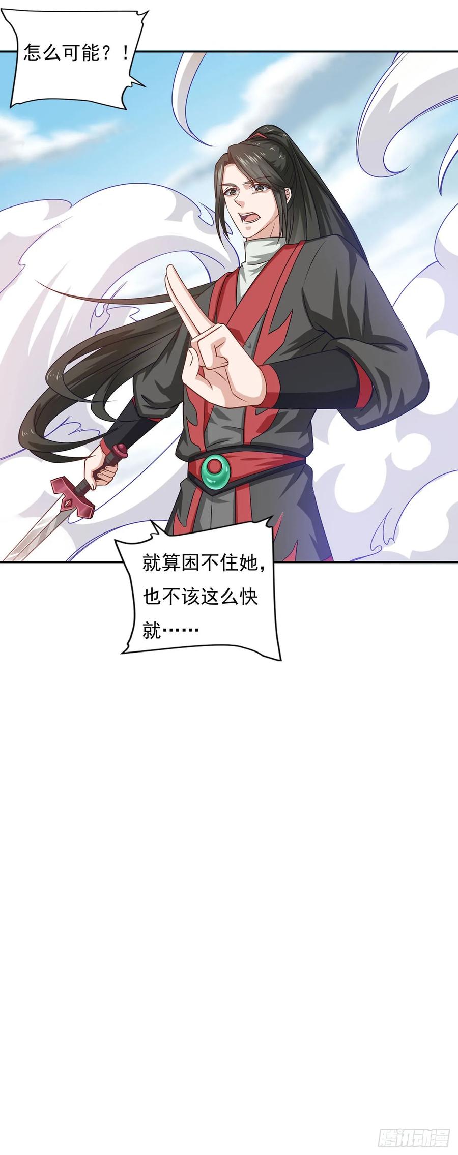 《双脉破局》第38话 第26页