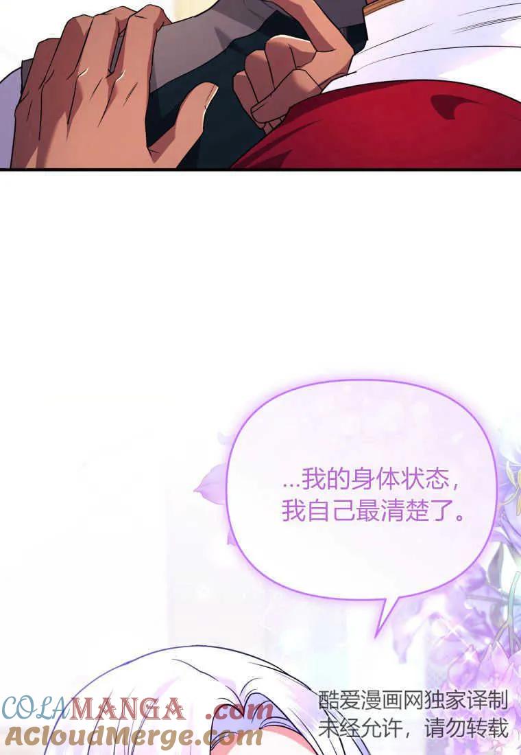 成为苏尔坦珍爱的猫咪 第38话 第69页