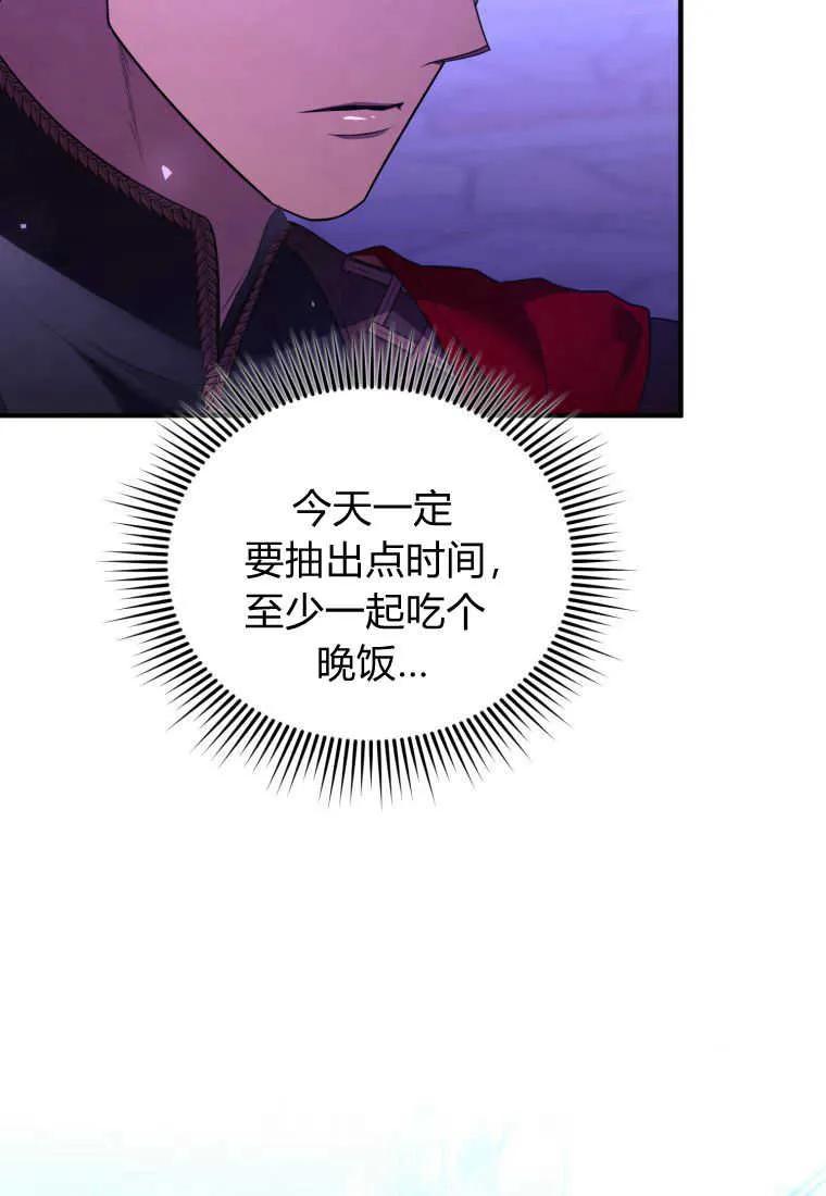 成为苏尔坦珍爱的猫咪 第38话 第92页